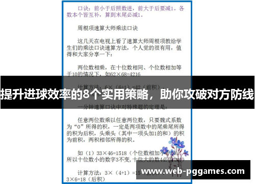 提升进球效率的8个实用策略，助你攻破对方防线