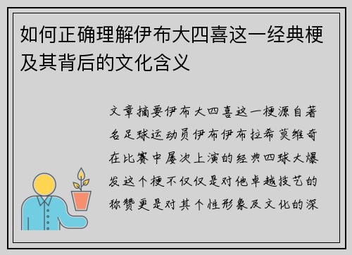 如何正确理解伊布大四喜这一经典梗及其背后的文化含义