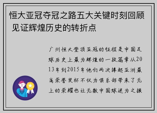 恒大亚冠夺冠之路五大关键时刻回顾 见证辉煌历史的转折点